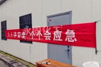 宁波乐发vll500有限公司安全月“人人讲安全 个个会应急”活动圆满结束