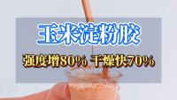 淀粉胶贴面胶：5大理由选择它提升纸包装生产线效率